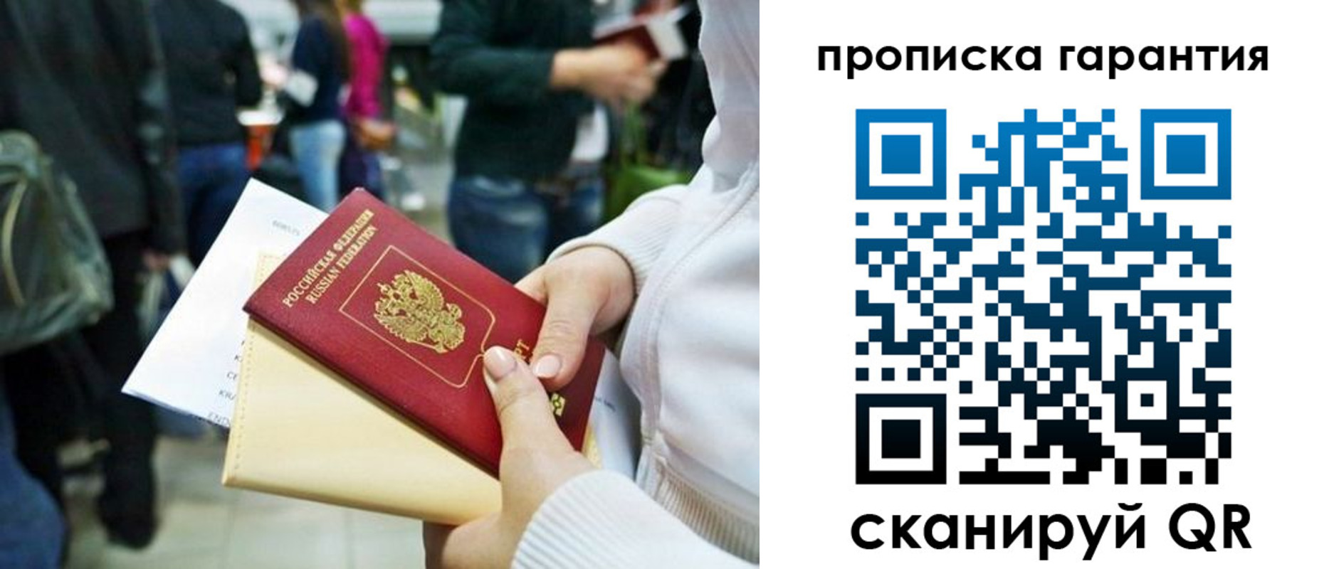 временная регистрация собственник в Балашове