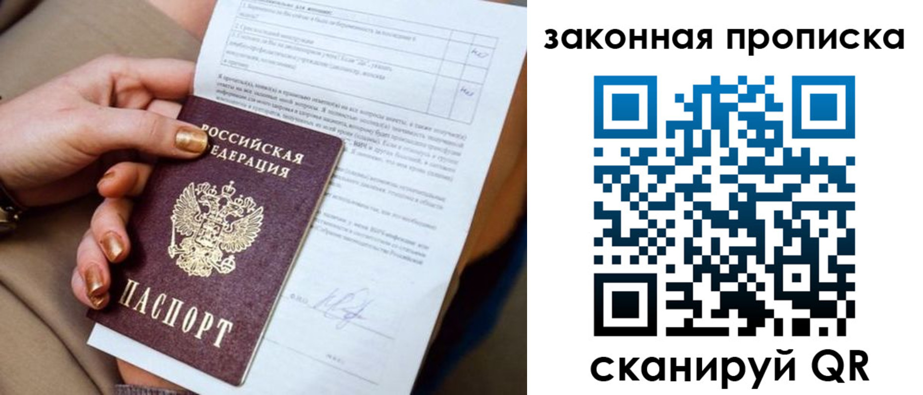 прописка ребенка в Балашове