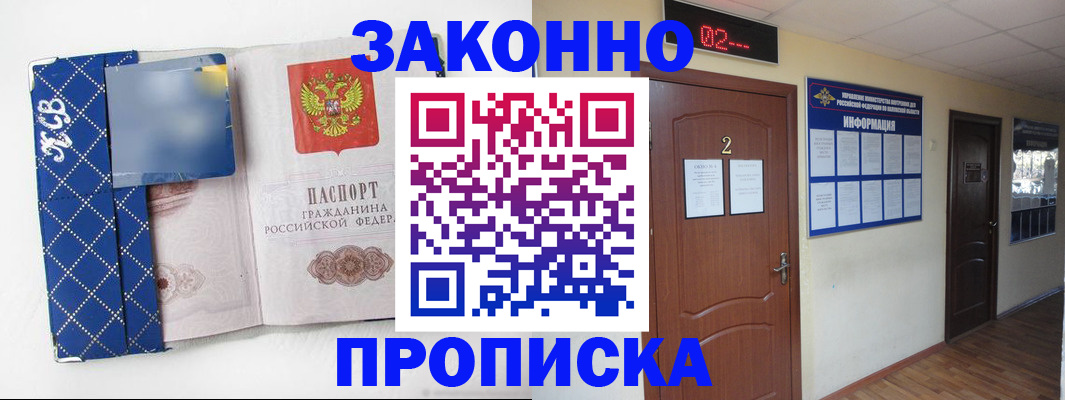 прописка ребенка в Балашове