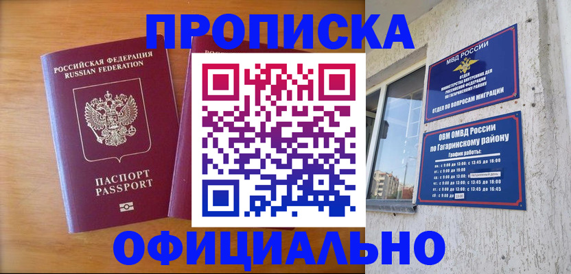 временная регистрация адрес в Балашове