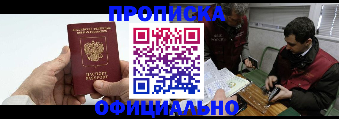 прописка гарантия в Балашове