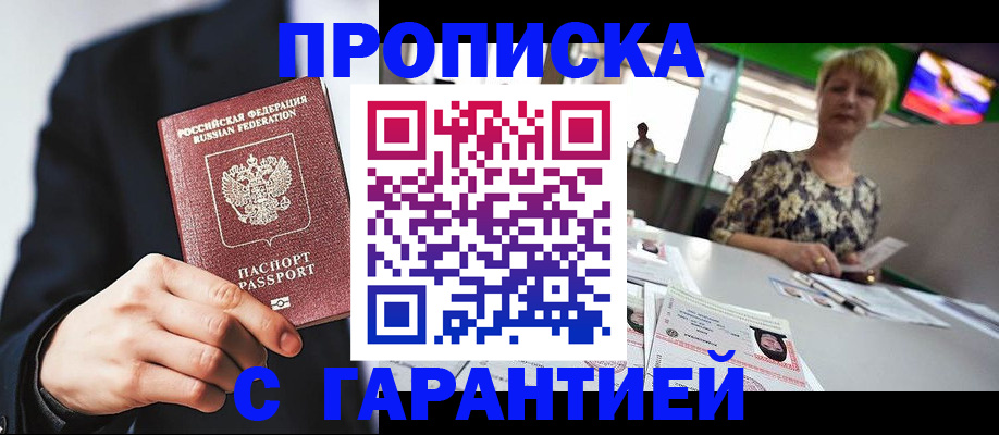 временная регистрация гарантия в Балашове
