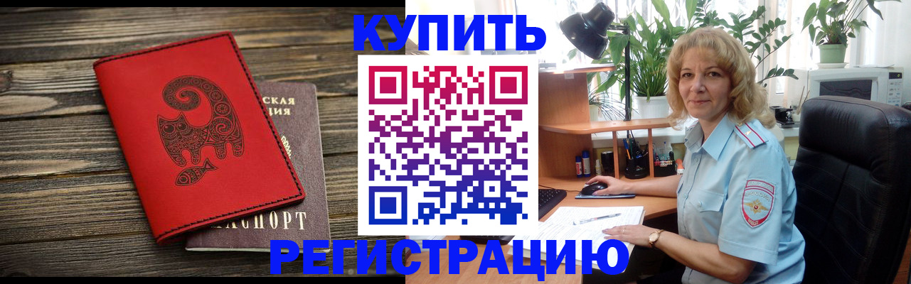 прописка иностранных граждан в Балашове