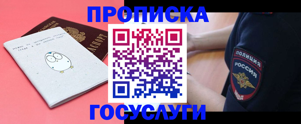 временная регистрация собственник в Балашове