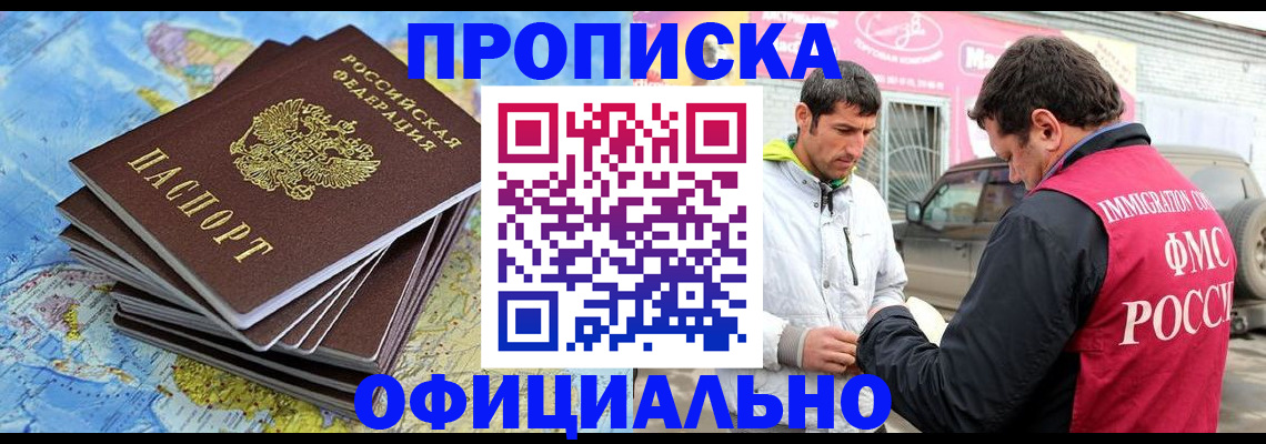 временная регистрация для всех в Балашове