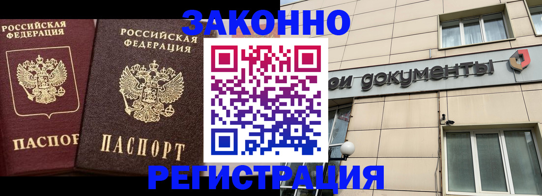 прописка в Балашове