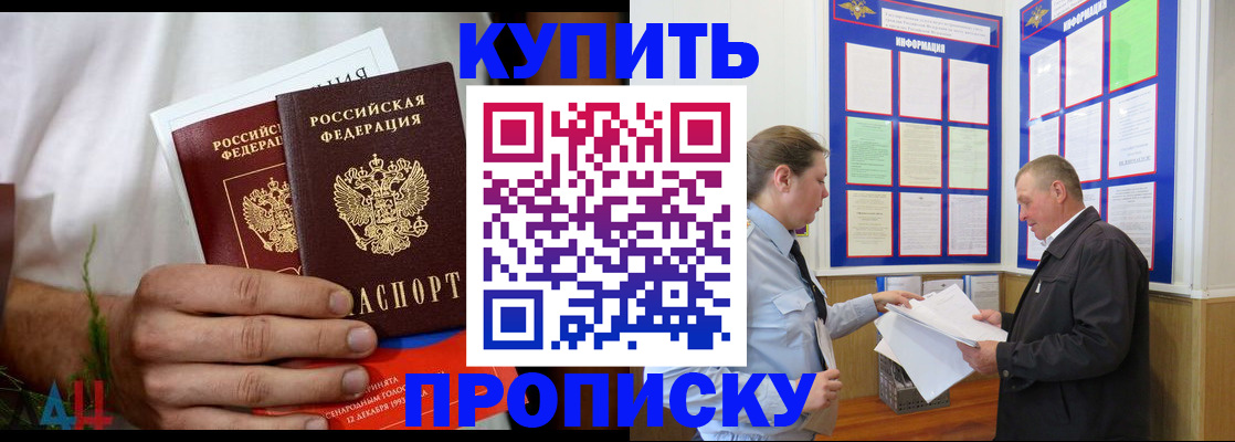 временная регистрация купить в Балашове