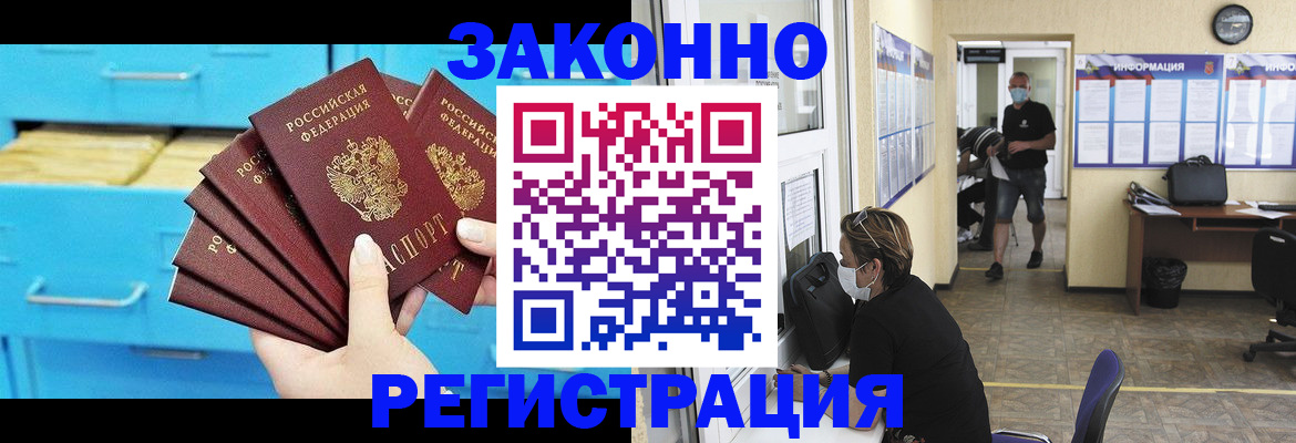 прописка регистрация в Балашове