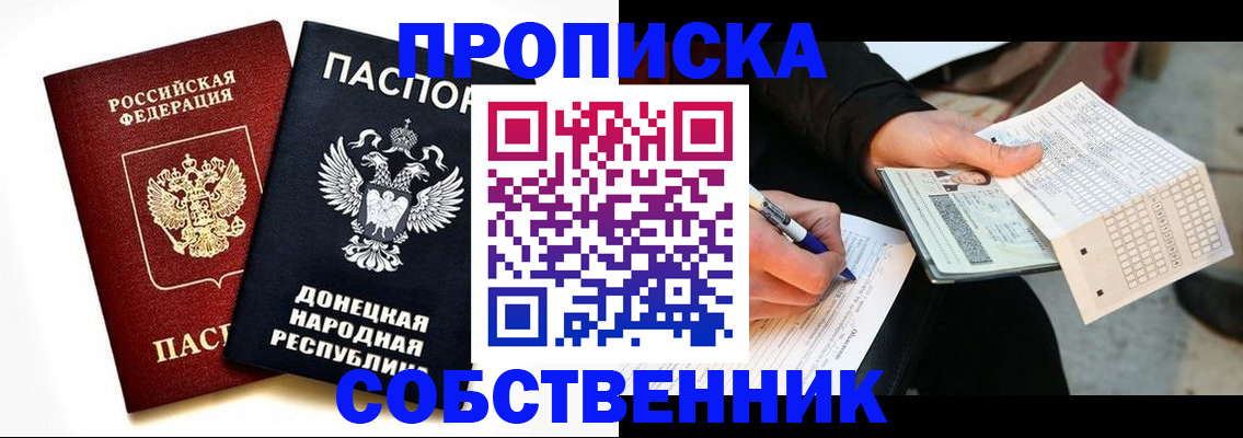 прописка штамп в Балашове